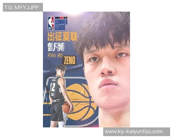 媒体人分析曾凡博吸引中国球迷的影响NBA之旅即将画上句号