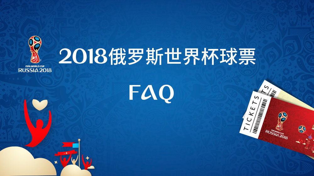 世界杯入场券！国际队伍争夺胜利